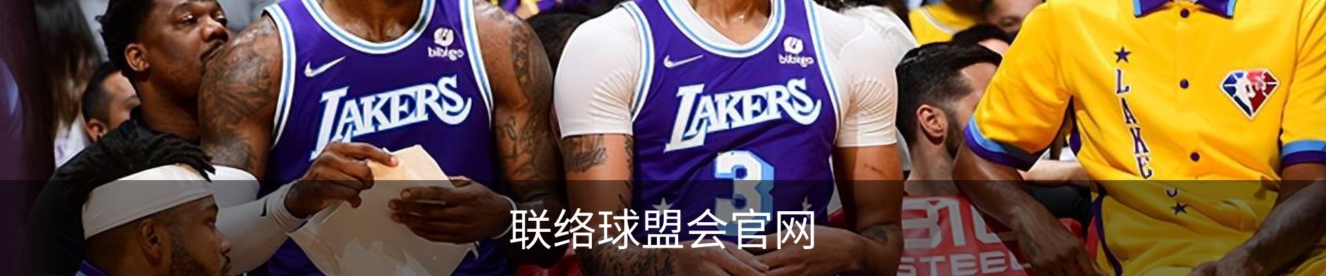 联络球盟会官网